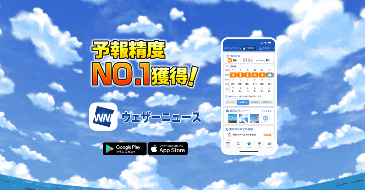ウェザーニュースお天気アプリ